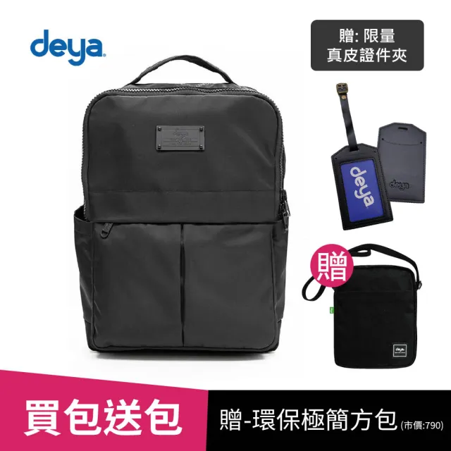 【deya】限時回饋 買一送二 Essence極簡回收機能背包-黑(送：極簡方包-市價：790+真皮證件卡夾 市價：1280)