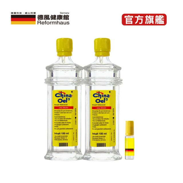 德國百靈油 100ML*2+滾珠空瓶*1共200ML(100%胡椒薄荷/按摩精油/年節送禮/伴手禮)