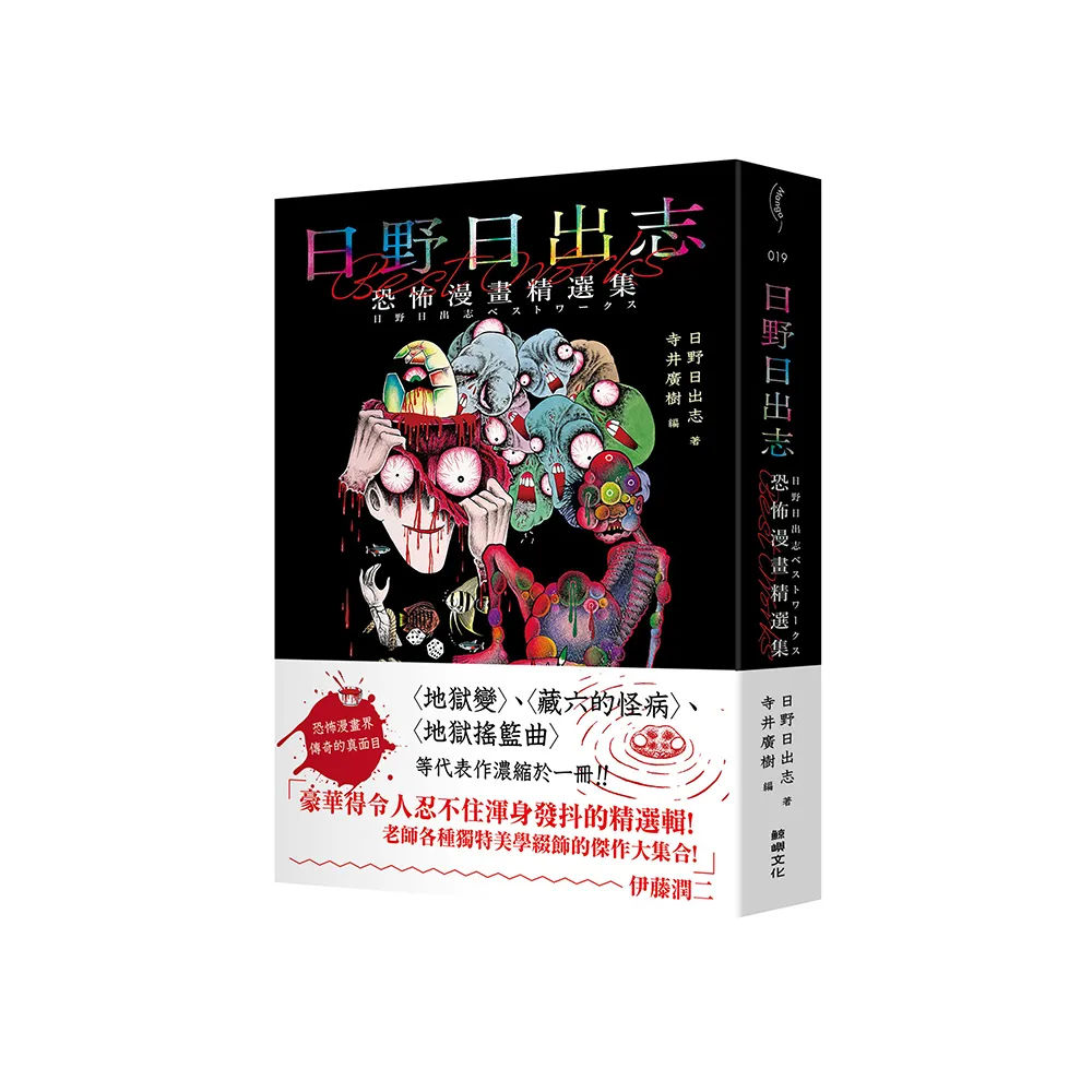 日野日出志恐怖漫畫精選集- momo購物網- 好評推薦-2025年8月