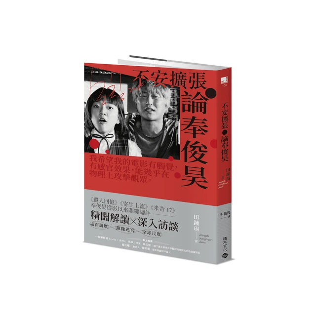 不安擴張：論奉俊昊