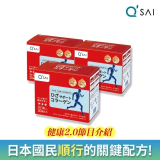 【QSAI 久采 官方直營】膠原蛋白粉隨身包30包 3入(軟骨素、膠原蛋白胜肽、健康2.0介紹)