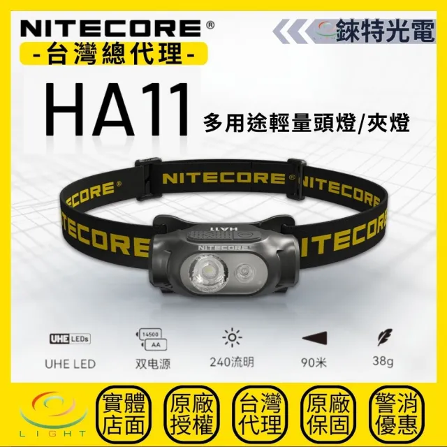 【NITECORE】錸特光電 HA11 極輕量 AA頭燈(極輕 僅36克 240流明 白光 紅光 防水 IP66 登山頭燈)