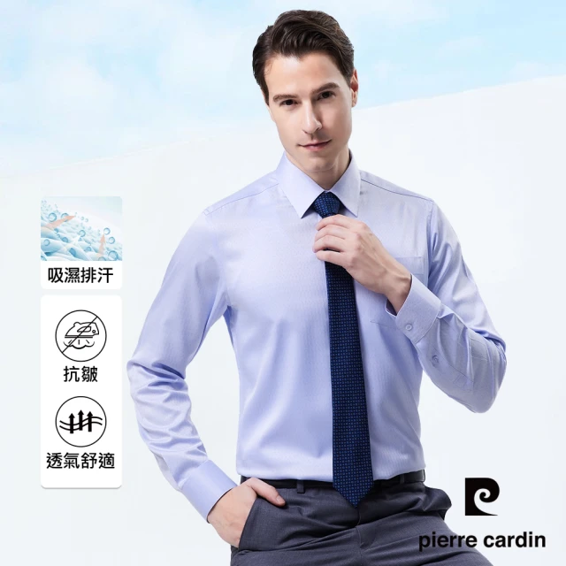 pierre cardin 皮爾卡登 男襯衫 吸濕排汗免燙抗皺合身版商務首選素色長袖襯衫_藍色(41990-32)