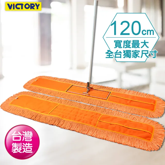 【VICTORY】業務用靜電拖把組120cm-1拖1布(平板拖把 雙效 吸水 除塵 乾濕兩用 球場體育館 學校教室醫院)