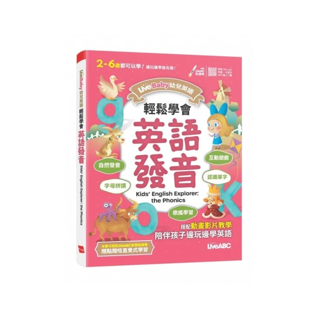 LiveBaby 幼兒英語 輕鬆學會英語發音