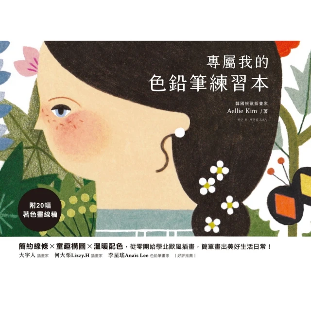【momoBOOK】專屬我的色鉛筆練習本(電子書)