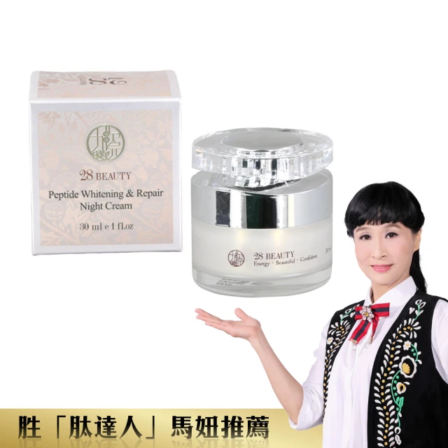 Peptide Talent 肽達人 28 BEAUTY 胜月太亮白逆齡全效霜*1瓶