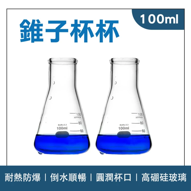 透明玻璃瓶 刻度杯子 錐形瓶 玻璃小量杯 過濾瓶 樣本瓶 耐熱玻璃 180-GCD100(調酒杯 花瓶擺件 錐型燒杯)