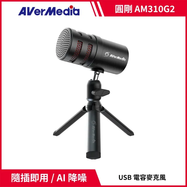 【AVerMedia 圓剛】AM310G2 黑鳩USB心型指向麥克風