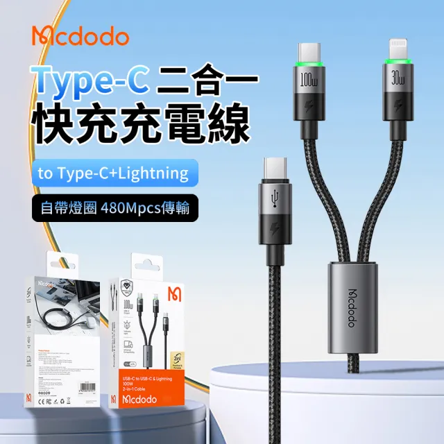 【Mcdodo】Type-C to Type-C/Lightning 二合一快充充電線 手機/平板 安卓蘋果數據傳輸線 1.5m