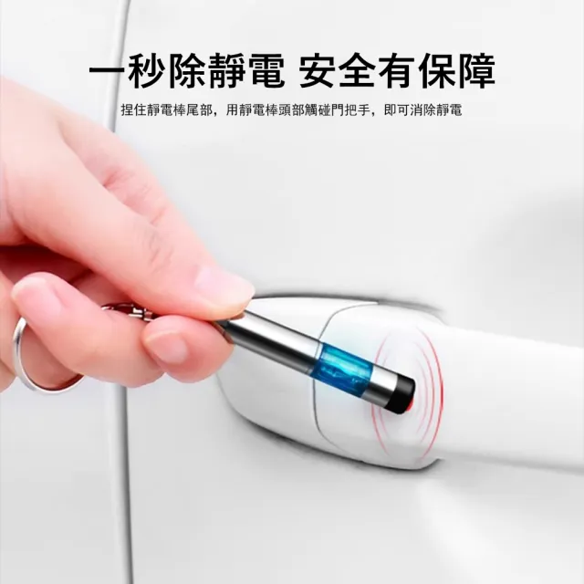 【Kyhome】便攜鑰匙扣除靜電棒 人體靜電消除器 除靜電筆 靜電釋放器 強效消除靜電