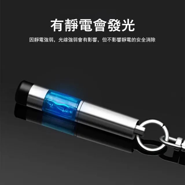 【Kyhome】便攜鑰匙扣除靜電棒 人體靜電消除器 除靜電筆 靜電釋放器 強效消除靜電