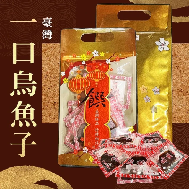 好神 炙燒一口吃烏魚子5包組(75g/包)