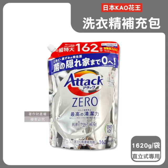 【日本KAO花王】Attack ZERO極淨超濃縮洗衣精補充包1620g/袋(最高清潔力衣物除臭香氛室內晾曬消臭)