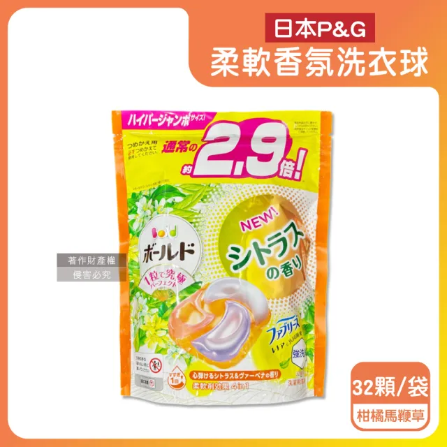 【日本P&G Bold Lenor】強洗淨4合1消臭柔軟香氛洗衣凝膠球32顆/袋(直立滾筒式洗衣機筒槽防霉)