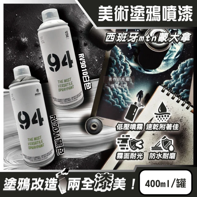 防水噴漆