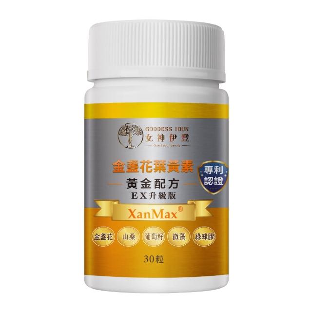 【女神伊登】專利金盞花葉黃素膠囊必買組