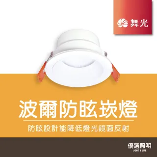 【DanceLight 舞光】波爾防眩崁燈 防眩指數UGR≦19(9W 崁孔9.5CM)