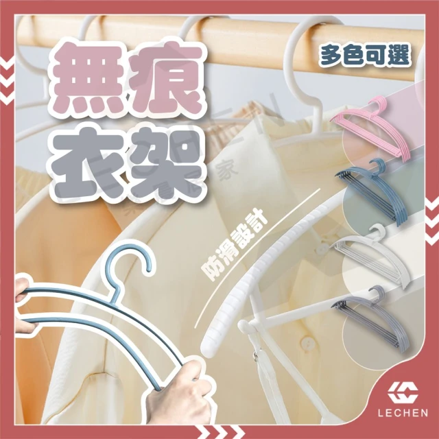 樂晨居家 無痕衣架 防滑衣架 弧形衣架-20入(曬衣架 衣架