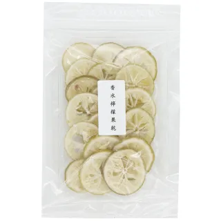 【鄭老師】台灣果寶老欉果乾嚐鮮組(香水檸檬*3包)