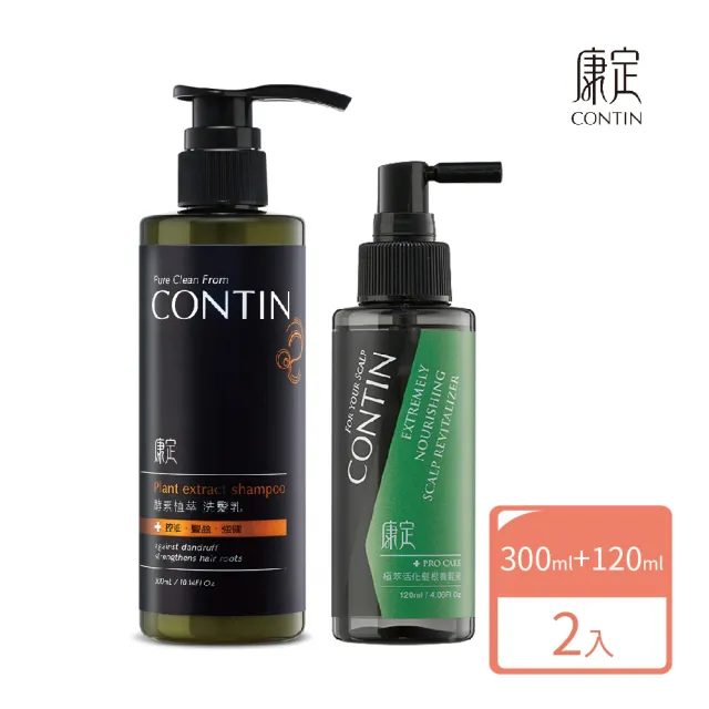【CONTIN 康定】官方直營 專利酵素植萃洗髮乳300ml+極萃養髮液120ml