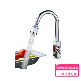 【DoLiYa】增壓水龍頭過濾器+濾芯*20入+轉接頭(加壓器 萬向水龍頭 花灑 節水器)