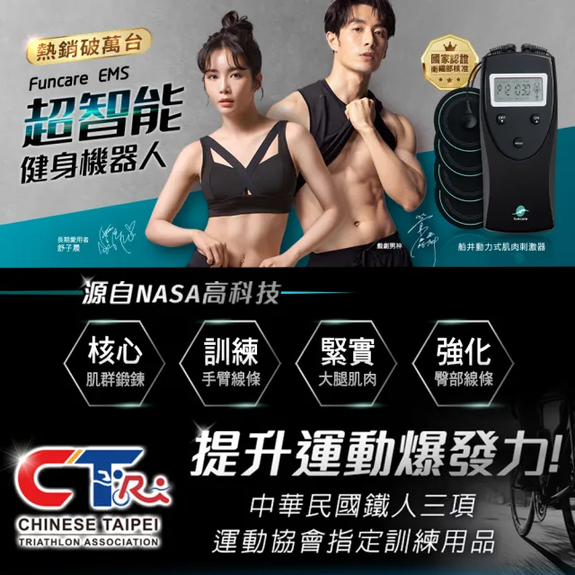 【funcare 船井生醫】動力式肌肉刺鍛鍊+束腹帶+贈專用耗材組(智能核心鍛鍊.舒子晨&管麟愛用推薦)