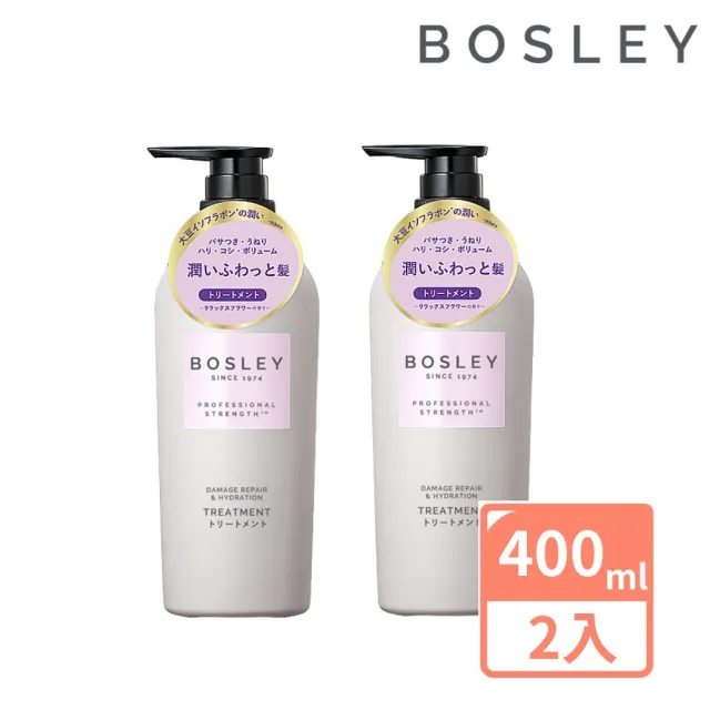 即期品【Bosley】黑髮青春還原潤護乳400ml 雙入組(受損黑髮潤護)