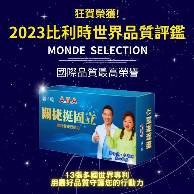 【亞洲健康王】AHA關捷挺固立30g 葷食 共60瓶(D3 MSM 郭子乾白冰冰雙推)