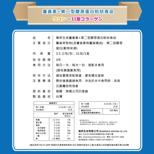 【bioworld nature 萬然生技】薑黃素+德國非變性第二型膠原蛋白62包(敏捷行動力UP★添加薑黃素更有效★)