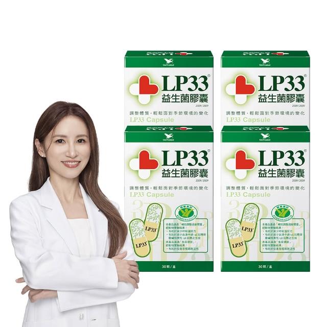 【統一LP33】健字號益生菌膠囊*4盒(30顆/盒)