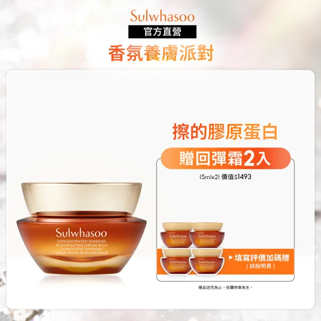 【Sulwhasoo 雪花秀】滋陰蔘回彈霜50ml(官方直營 豐潤版/輕盈版)