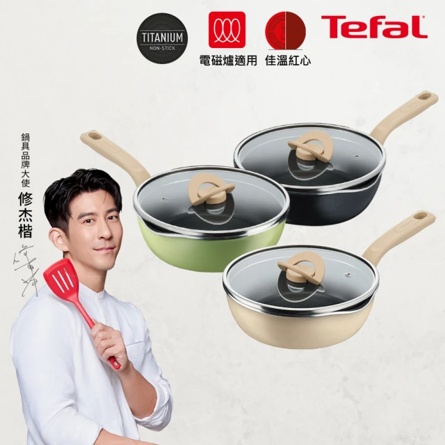 【Tefal 特福】煮FUN系列22CM不沾鍋/萬用鍋/深平底鍋_加蓋_三色可選(IH爐可用鍋)