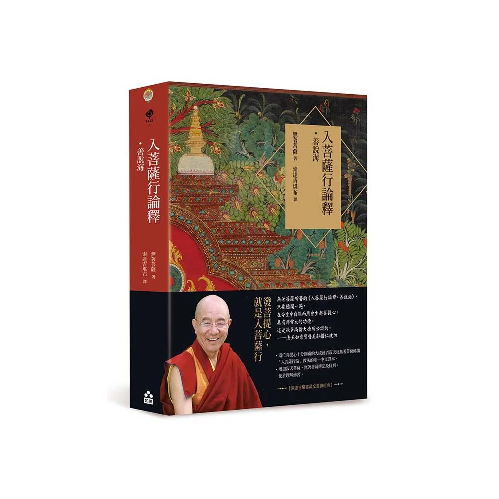 菩薩を生きる : 入菩薩行論 Amazon.co.jp: 「精読」シャーンティデーヴァ入菩薩行論