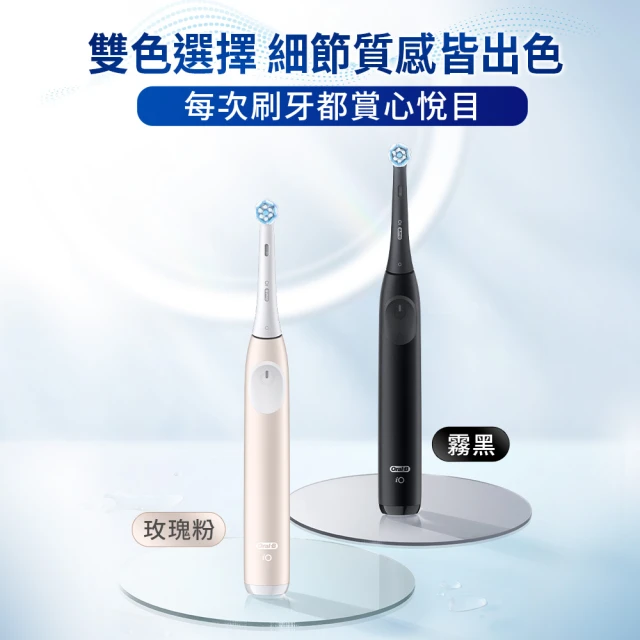 德國百靈Oral-B- iO2 微磁電動牙刷-兩色可選(禮品 禮物 交換禮物 聖誕)