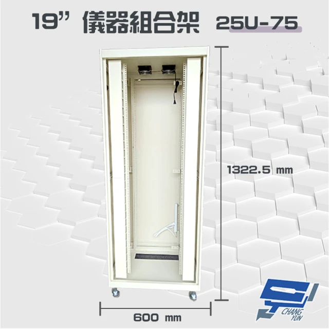 CHANG YUN 昌運 19吋 鋁製儀器組合架 25U-75 機箱 機櫃 1322.5x600x750mm(訂製品)