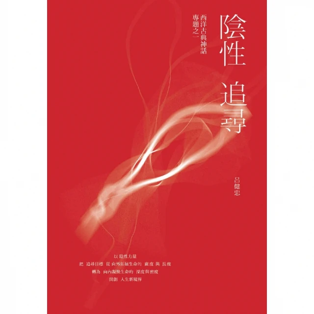 【momoBOOK】陰性追尋(電子書)