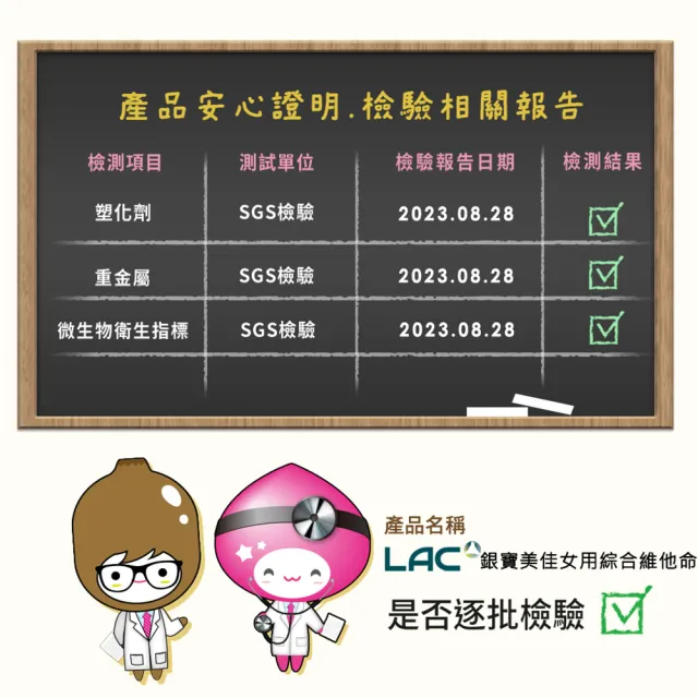 【LAC 利維喜】銀寶美佳女用綜合維他命x2入組(共120錠/50+適用/玻尿酸/金盞花/魚油/蔓越莓/送禮)