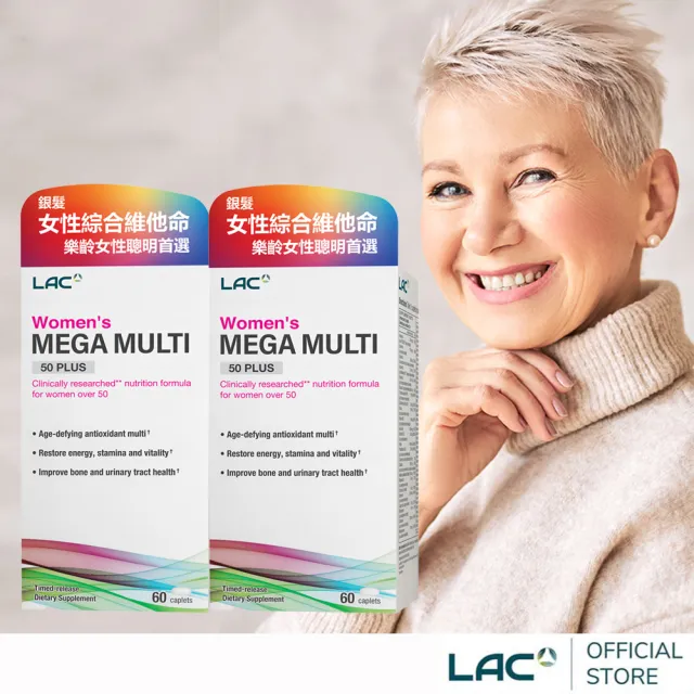 【LAC 利維喜】銀寶美佳女用綜合維他命x2入組(共120錠/50+適用/玻尿酸/金盞花/魚油/蔓越莓/送禮)