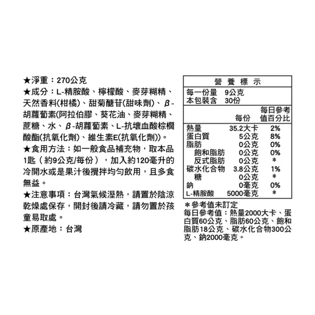 【LAC 利維喜】精胺酸粉末-柑橘口味x2罐組(5000mg/左旋精胺酸/胺基酸/保護力/體力)