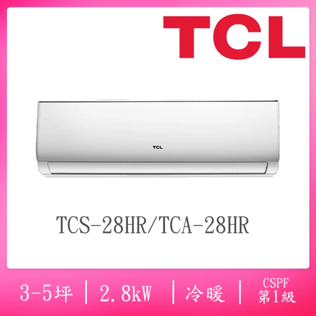 TCL 3-5坪一級變頻冷暖分離式冷氣(TCS-28HR/TCA-28HR)