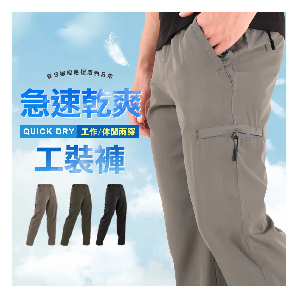 【JU SHOP】秋老虎抗悶！男女急速乾爽工裝褲 機能褲(工作褲 運動褲 口袋工作褲 吸濕排汗 防曬 休閒褲)