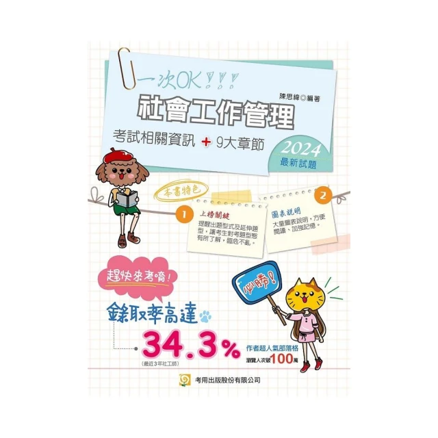 社會工作研究方法搶分題庫（第８版）優惠推薦