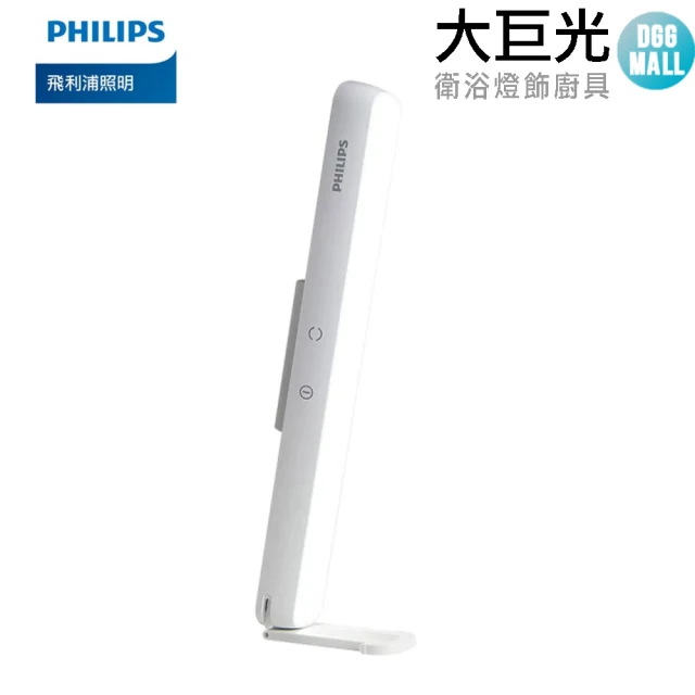 Philips 飛利浦 66147 酷俠 LED全光譜充電燈(PD043)