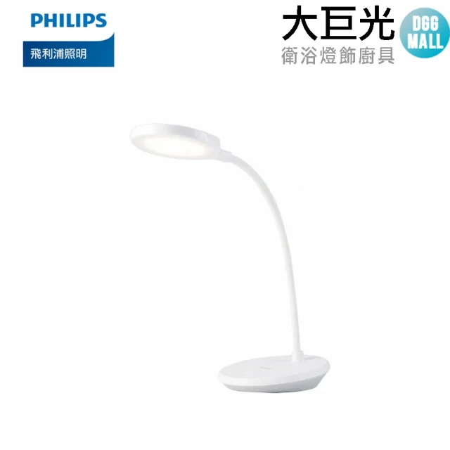 Philips 飛利浦 66150 酷鴻全光譜充電檯燈(PD047)