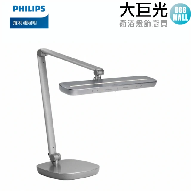 Philips 飛利浦 66159 A5 軒博全光譜智能LED護眼檯燈(PD046)