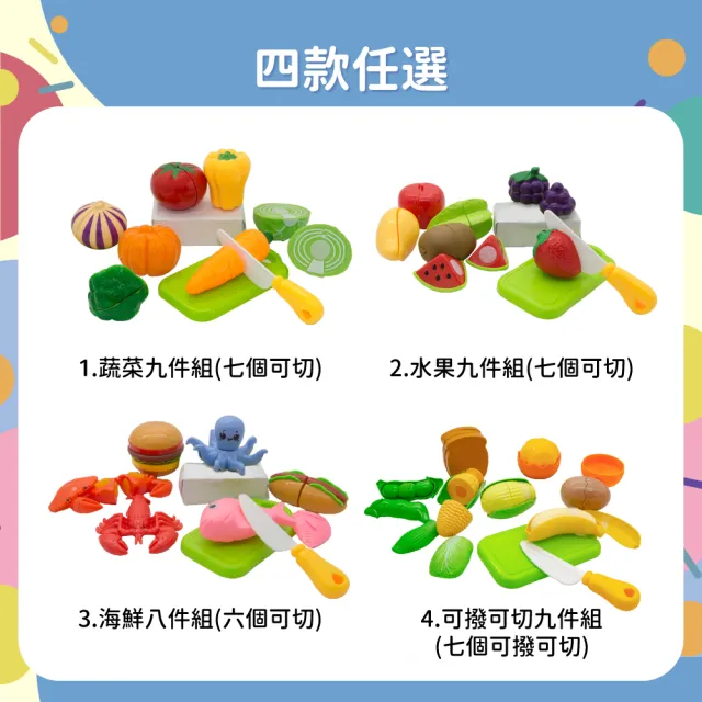【OhBabyLaugh】蔬果切切樂(早教啟蒙/扮家家酒/烹飪玩具/仿真廚具/切切樂)