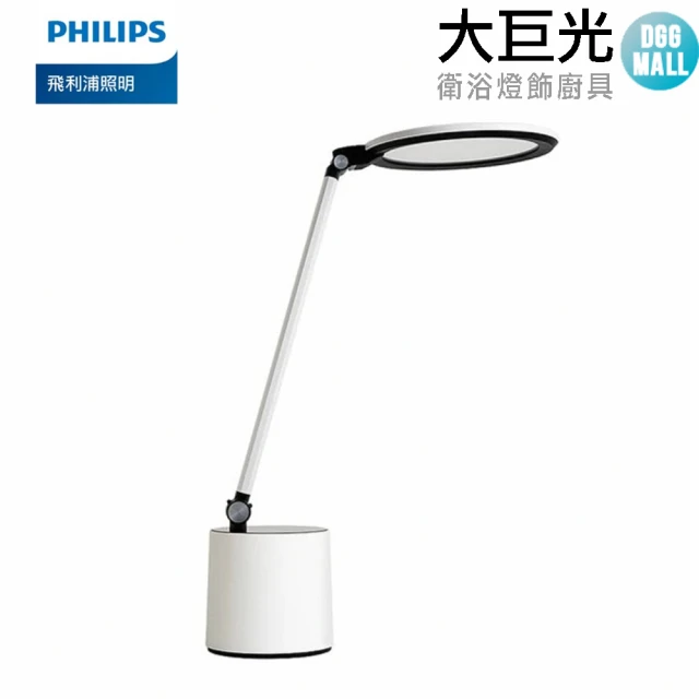 Philips 飛利浦 66156 品達全光譜讀寫檯燈(PD044)