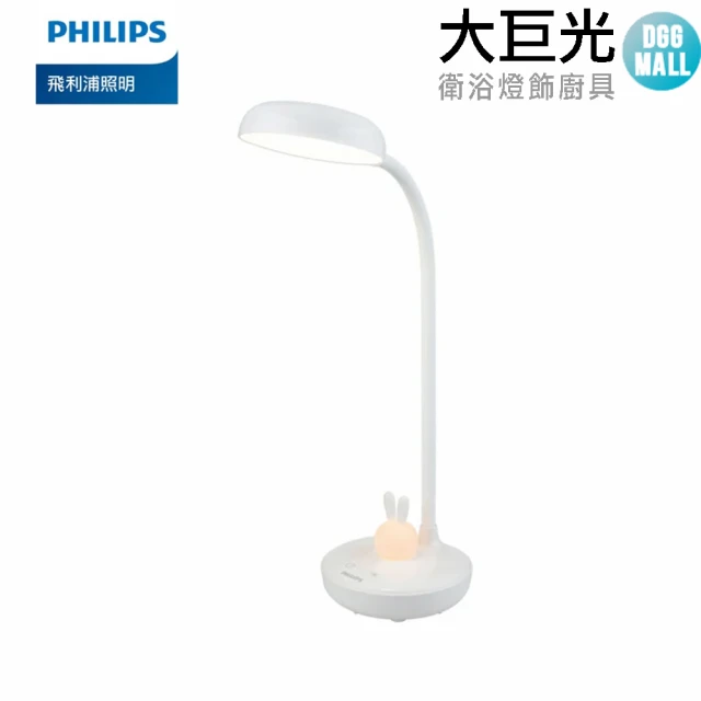 Philips 飛利浦 66206 軟萌兔多功能充電檯燈(PD054)