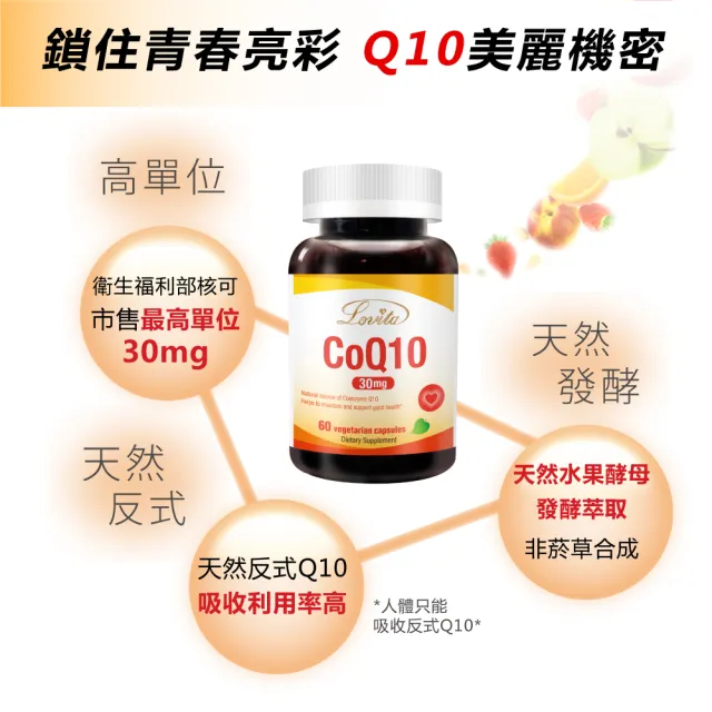 【LOVITA愛維他】輔酵素Q10素食膠囊30mg 12入組(共720顆)